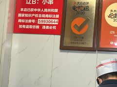 -辽B·小串(总店)