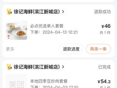 -徐记海鲜(观沙岭|滨江新城店)