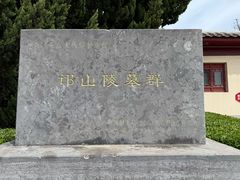 -洛阳古墓博物馆