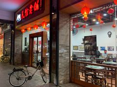 门面-民信老铺(人民路店)