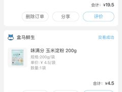 -盒马鲜生(馥邦国际店)