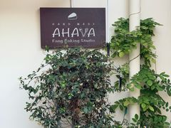 -AHAVA·Fang Baking Studio