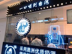 门面-茶太良品·京派茶饮(天河城店)