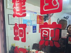 -建国蚵煎蚵面