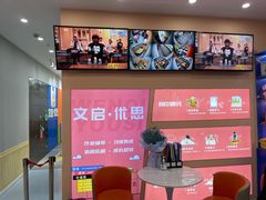 -文启·优思高端托教(复兴校区)