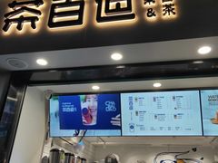 门面-茶百道(马家巷店)