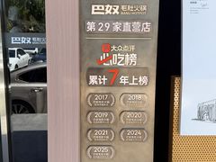 -巴奴毛肚火锅概念餐厅