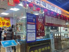 -弈海围棋学堂(夕照寺校区)