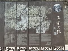 -山西王家大院