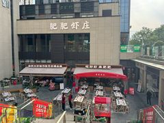 -肥肥虾庄·金牌油焖大虾(汉口城市广场店)