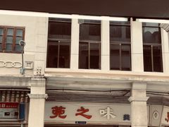 -莞翟蔴茶王(东莞记忆店)