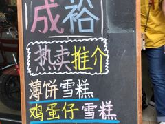 门面-成裕雪糕店(士多店)