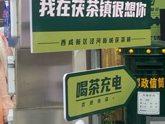 -茯茶镇