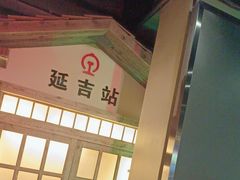 -河坝烧烤串城(金达莱店)