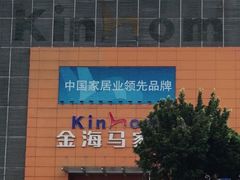 -金海马家居(海珠店)