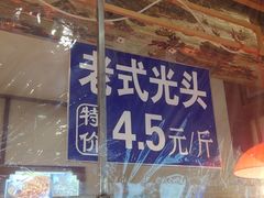 大堂-北三凯奇清真食品店
