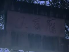 -雁荡山风景名胜区