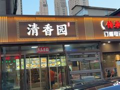 -清香园大连老菜馆(成仁街店)