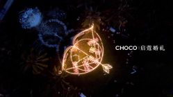 -CHOCO-启蔻婚礼(三亚公司)