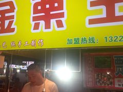 门面-大学城夜市大排档(凤栖路店)