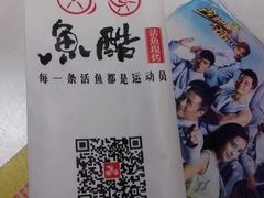 -鱼酷活鱼烤鱼(人信汇商场店)
