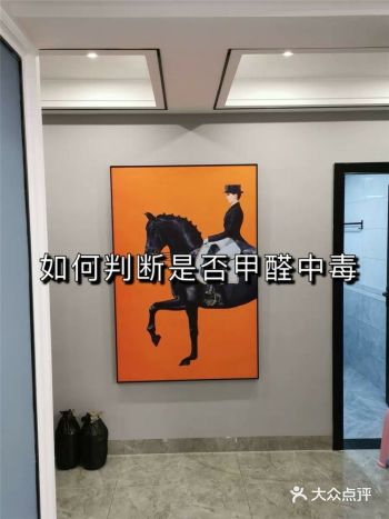 如何判断是否甲醛中毒？