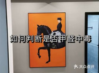 如何判断是否甲醛中毒？