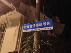 -茗情傣味