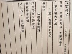-宝丽轩中餐厅BAOLIXUAN