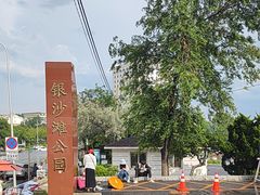 -银沙滩浴场