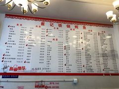 -崔记生活·铁锅炖鱼粘卷子(总店)