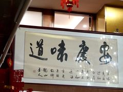 -集贤门·徽菜(南山店)