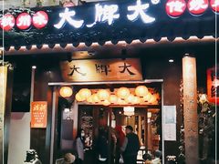 门面-大牌大·传统杭帮菜(湖滨店)