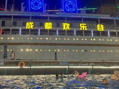 -成都欢乐谷