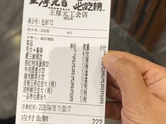 -王厚元饺子·辽菜·烤鸭(工会大厦店)