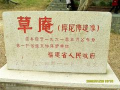 android_upload_pic-草庵摩尼教遗址公园