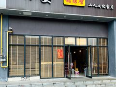 -小姜锅贴(凤凰街店)