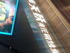 -半天妖烤鱼(永旺梦乐城店)