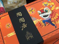 -陶陶居饼家(惠福东路店)