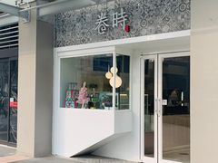 -卷时·瑞士卷·生日蛋糕(大望路店)