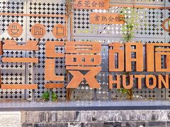 -满记烧饼(牛街东里小区一区店)