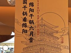 -六月雪干锅(涪城万达广场店)