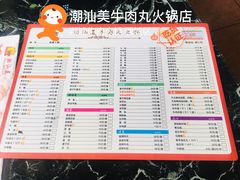 -潮汕美牛肉丸火锅店(天宁寺店)