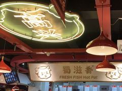 -蜀滋香鲜鱼美蛙火锅(339店)
