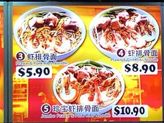 -白蘭閣街蝦麵