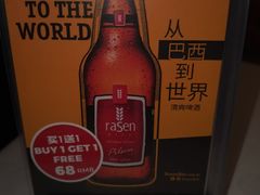-拉蒂娜·巴西牛排馆 Latina·Brazilian Steakhouse(陆家嘴旗舰店)