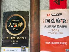 -京天红酒家(虎坊路店)