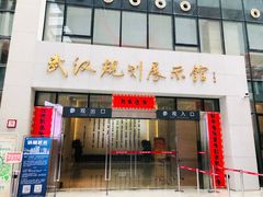 -武汉规划展示馆