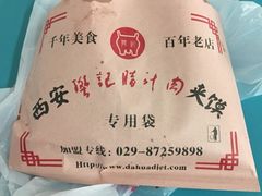 -樊记腊汁肉(竹笆市总店)