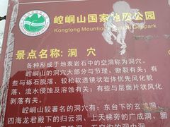 -崆峒山景区